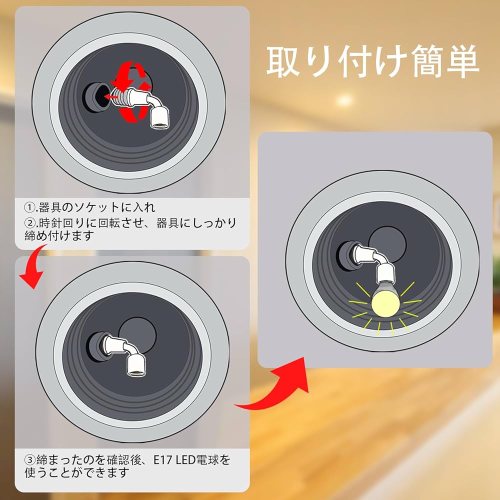 Amazon.co.jp: e17斜め変換ソケット E17延長ソケット 変換